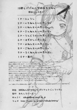 Page 10 of Saaya to Papa no Shougakkou Album