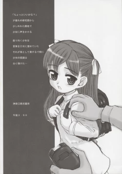 Page 8 of Tamashii Yuuten "SHRIEK"