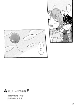 Page 27 of Cherry no Kahanshin