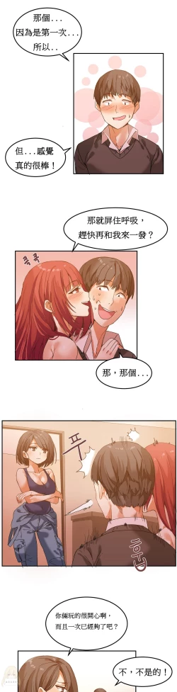 Page 104 of Hahri's Lumpy Boardhouse Ch. 1~12【委員長個人漢化】（持續更新）