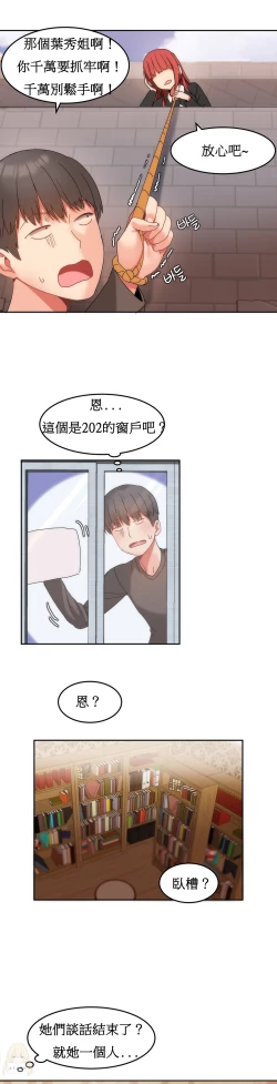 Page 215 of Hahri's Lumpy Boardhouse Ch. 1~12【委員長個人漢化】（持續更新）