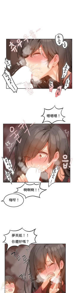 Page 241 of Hahri's Lumpy Boardhouse Ch. 1~12【委員長個人漢化】（持續更新）