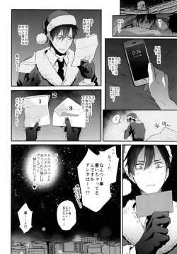 Page 19 of Present wa Santa-san de Onegaishimasu!