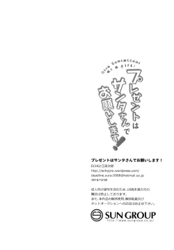 Page 21 of Present wa Santa-san de Onegaishimasu!