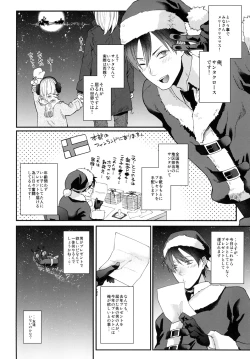 Page 5 of Present wa Santa-san de Onegaishimasu!