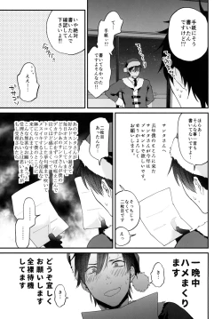 Page 8 of Present wa Santa-san de Onegaishimasu!
