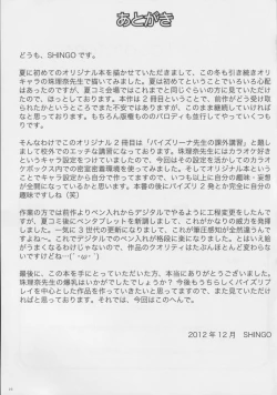 Page 24 of Paizurina sensei no kagai koshu♪