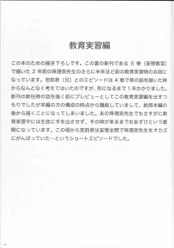 Page 34 of Paizurina sensei no tanpen manga♪ Soshuhen 1