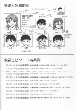 Page 35 of Paizurina sensei no tanpen manga♪ Soshuhen 1