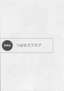 Page 4 of Paizurigatari