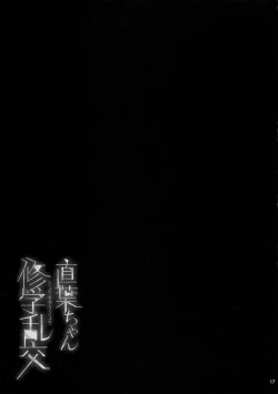 Page 18 of Suguha-chan Shuugaku Rankou