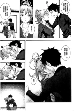 Page 114 of Boku no Watashi no Shitai Koto!