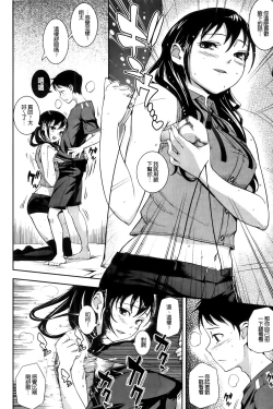 Page 143 of Boku no Watashi no Shitai Koto!