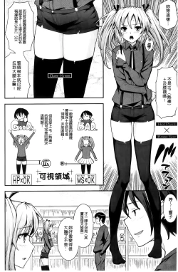 Page 155 of Boku no Watashi no Shitai Koto!