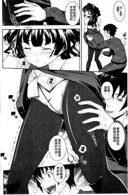 Page 181 of Boku no Watashi no Shitai Koto!