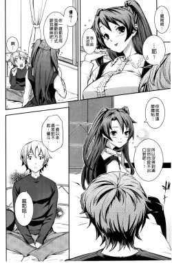Page 75 of Boku no Watashi no Shitai Koto!