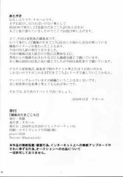 Page 17 of Isokaze no Dakigokochi 2