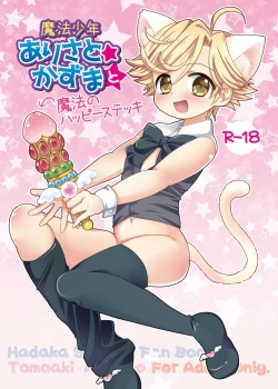 Page 1 of Mahou Shounen Arisa to ★ Kazuma to Mahou no Happy Stick