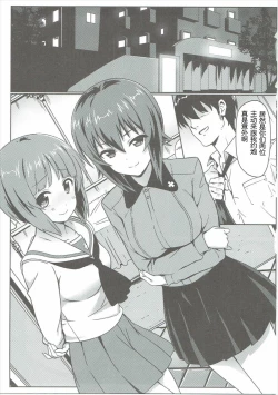 Page 2 of Nishizumi-ryuu Skinship