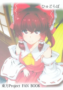 Page 18 of Touhou Derebitch 14