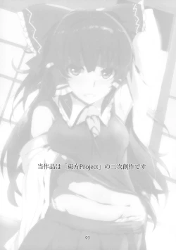 Page 2 of Touhou Derebitch 14