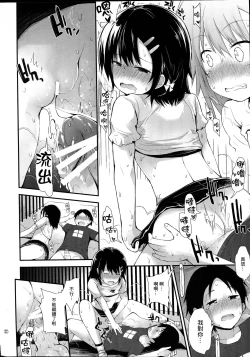 Page 22 of Mayu-chanwa  Hatsujou Chuu