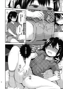 Page 8 of Mayu-chanwa  Hatsujou Chuu