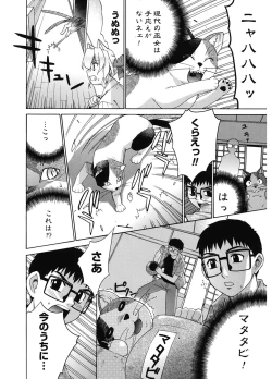 Page 160 of Tonari no MikoThe next shrine maidens smile in everyone.