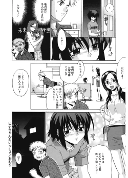 Page 218 of Tonari no MikoThe next shrine maidens smile in everyone.