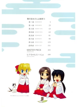 Page 4 of Tonari no MikoThe next shrine maidens smile in everyone.