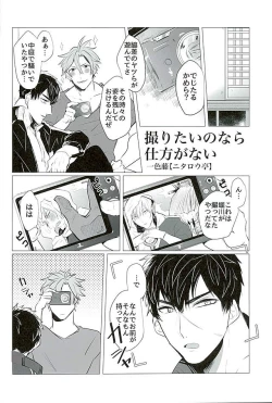 Page 109 of Otegine x Doutanuki Anthology "Yoru no Otetanu"