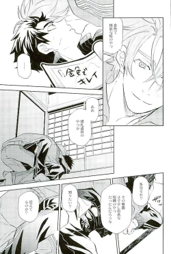 Page 197 of Otegine x Doutanuki Anthology "Yoru no Otetanu"