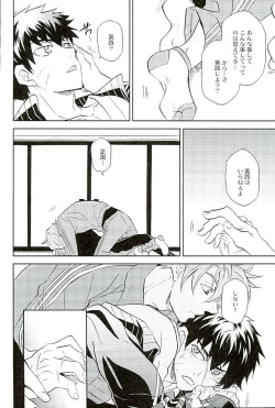 Page 198 of Otegine x Doutanuki Anthology "Yoru no Otetanu"