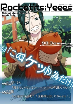 Page 1 of Rocketits;Yeees #16β "Kono Rocket no Tame dake ni"