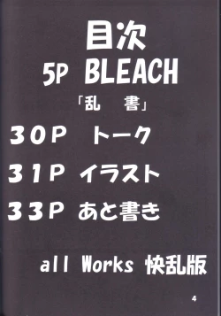 Page 3 of Benten Kairaku 5