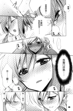 Page 108 of Kanojo to Watashi no Himitsu no Koi - She falls in love with her