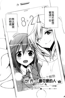 Page 10 of Kanojo to Watashi no Himitsu no Koi - She falls in love with her