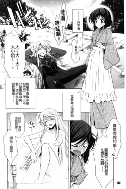 Page 140 of Kanojo to Watashi no Himitsu no Koi - She falls in love with her