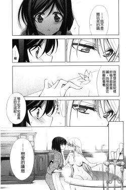 Page 143 of Kanojo to Watashi no Himitsu no Koi - She falls in love with her