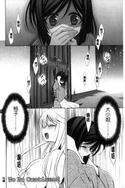 Page 152 of Kanojo to Watashi no Himitsu no Koi - She falls in love with her
