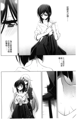 Page 166 of Kanojo to Watashi no Himitsu no Koi - She falls in love with her