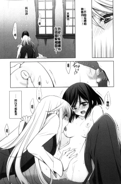 Page 173 of Kanojo to Watashi no Himitsu no Koi - She falls in love with her
