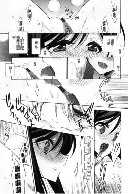 Page 175 of Kanojo to Watashi no Himitsu no Koi - She falls in love with her