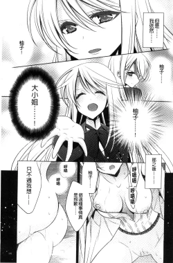 Page 183 of Kanojo to Watashi no Himitsu no Koi - She falls in love with her