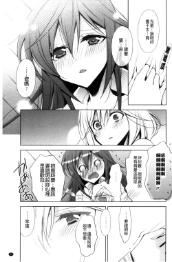 Page 23 of Kanojo to Watashi no Himitsu no Koi - She falls in love with her