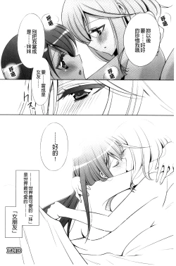 Page 28 of Kanojo to Watashi no Himitsu no Koi - She falls in love with her