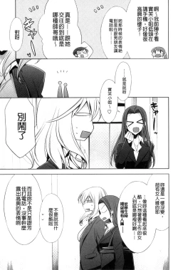 Page 31 of Kanojo to Watashi no Himitsu no Koi - She falls in love with her