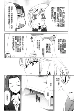 Page 32 of Kanojo to Watashi no Himitsu no Koi - She falls in love with her