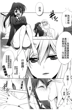 Page 39 of Kanojo to Watashi no Himitsu no Koi - She falls in love with her