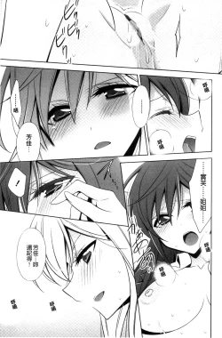Page 43 of Kanojo to Watashi no Himitsu no Koi - She falls in love with her
